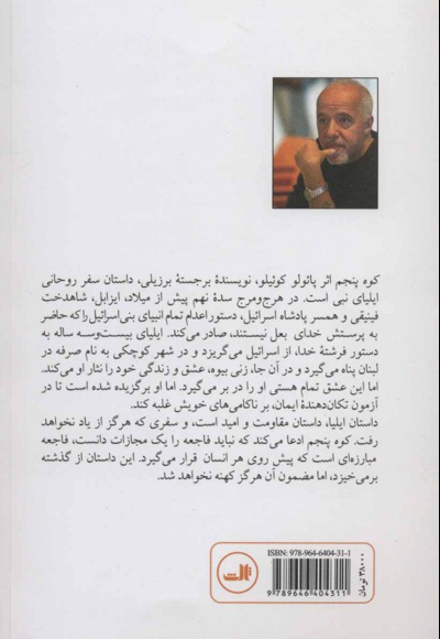 کوه پنجم